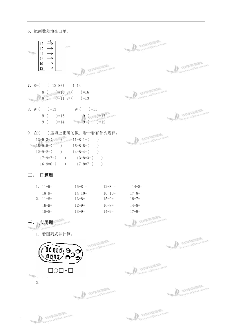 （冀教版）一年级数学下册第二单元测试题a.doc_第2页