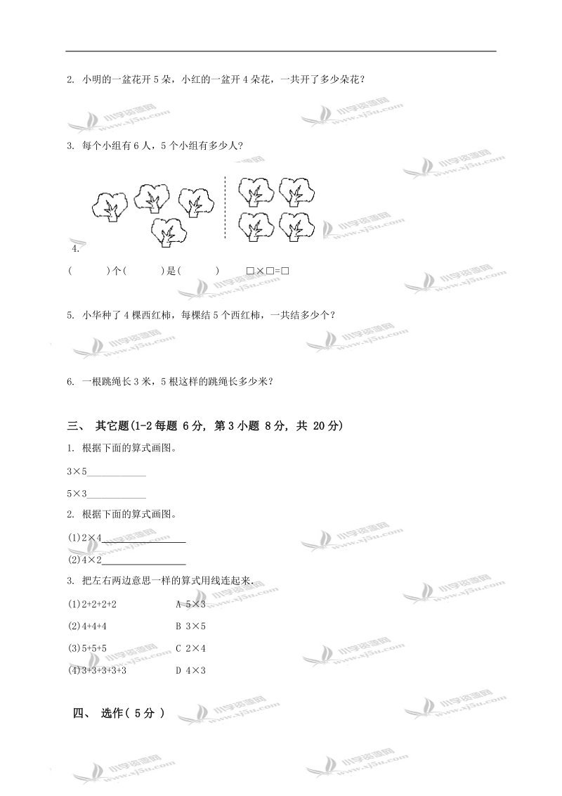 （北师大版）二年级数学上册第三单元试卷.doc_第2页