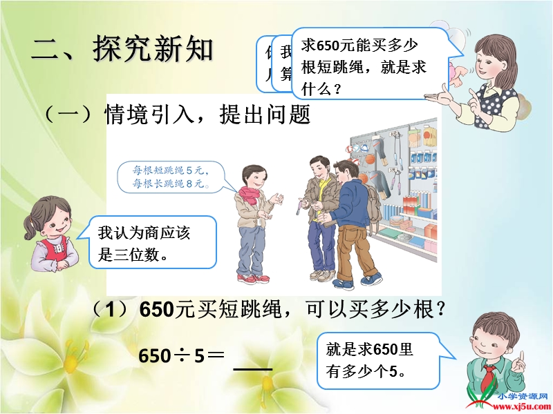 2015-2016学年三年级数学下册课件：2《除数是一位数的除法 商末尾有0的除法》（人教新课标）.ppt_第3页