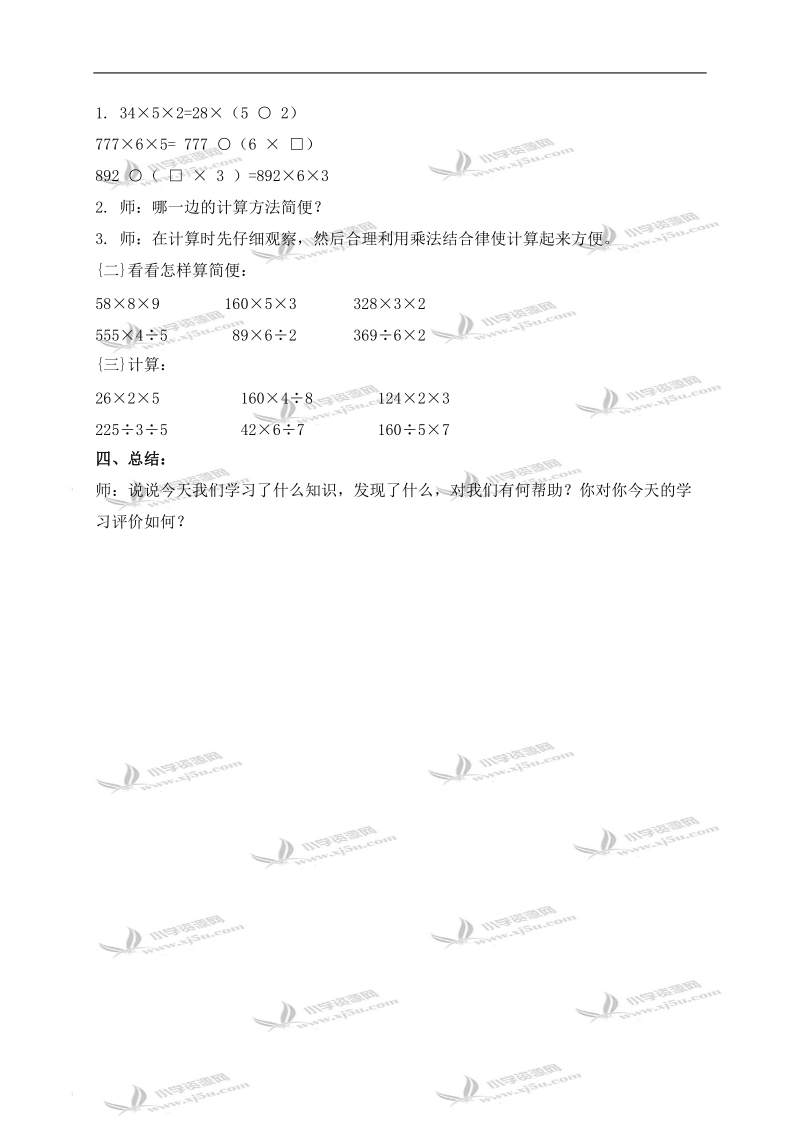 （沪教版）三年级数学上册教案 问题解决——喜迎新年 4.doc_第3页