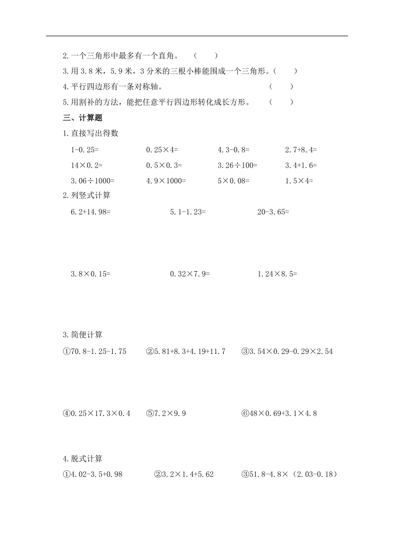 （北师大版）2009—2010学年度四年级数学下册期中检测题.doc_第2页