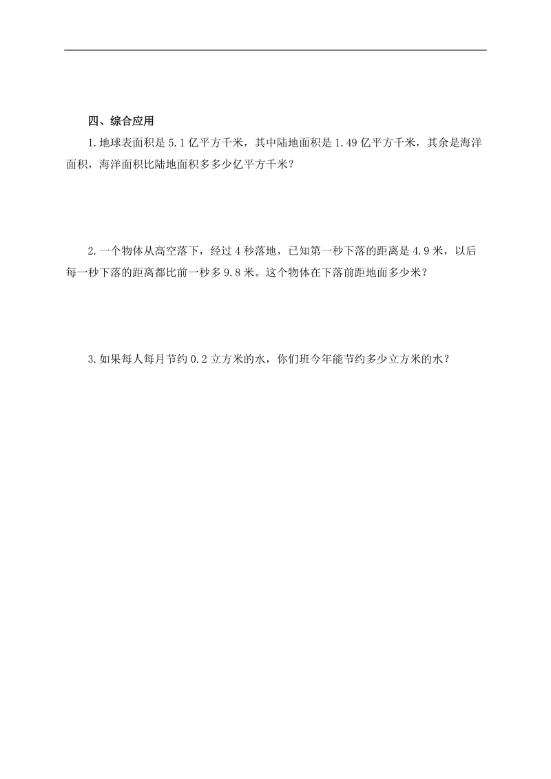 （北师大版）2009—2010学年度四年级数学下册期中检测题.doc_第3页