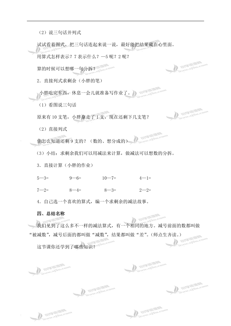 （沪教版）一年级数学上册教案 小胖下车 2.doc_第3页