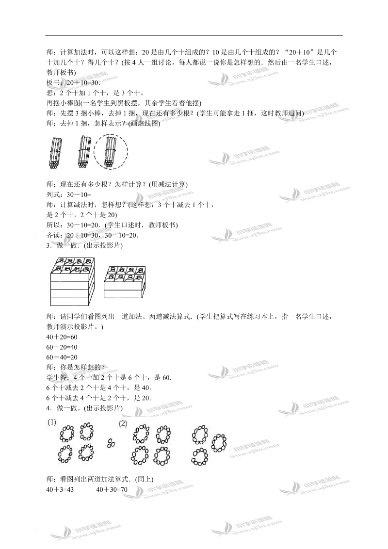 （人教版）一年级数学下册教案 整十数加、减整十数 2.doc_第2页