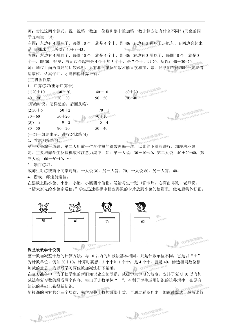 （人教版）一年级数学下册教案 整十数加、减整十数 2.doc_第3页