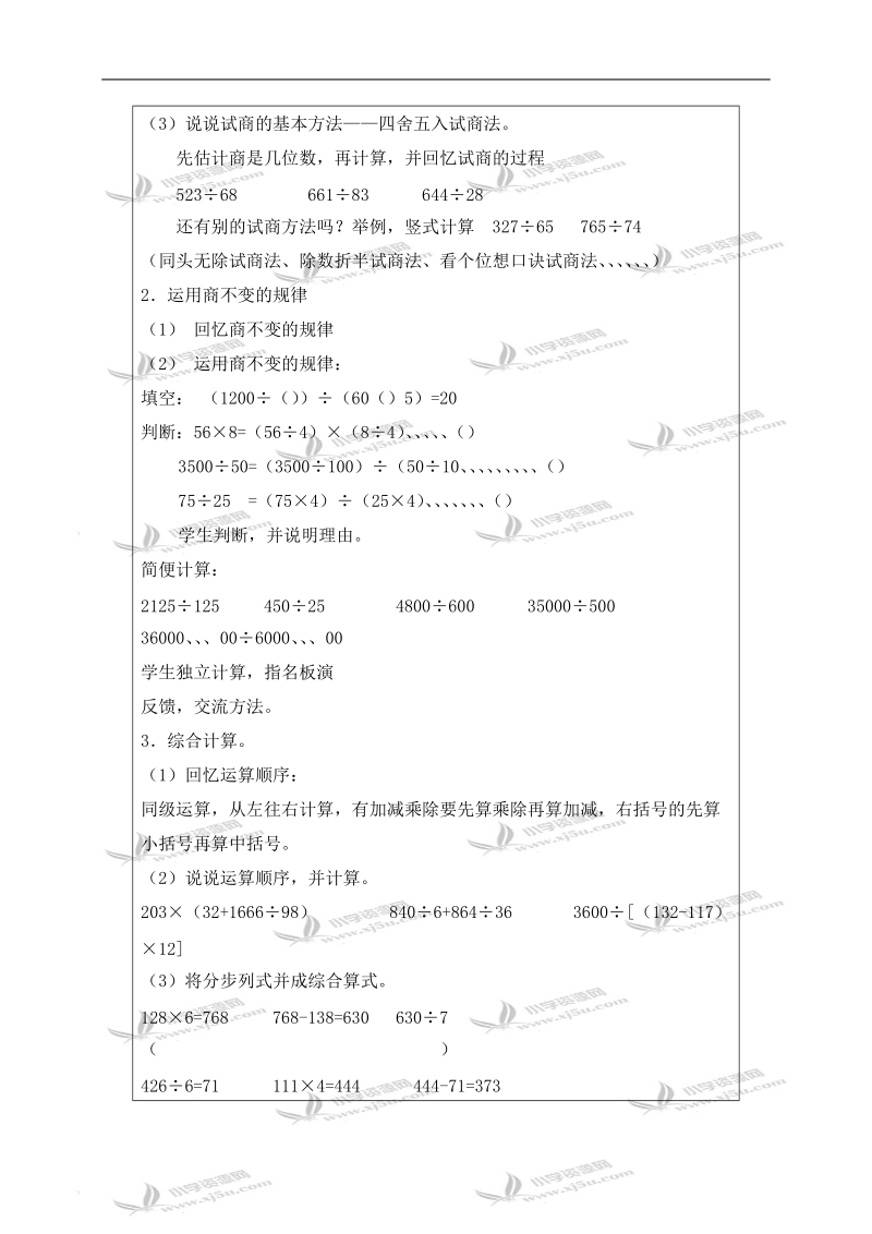 （北师大版）四年级数学上册教案 除法复习课.doc_第2页