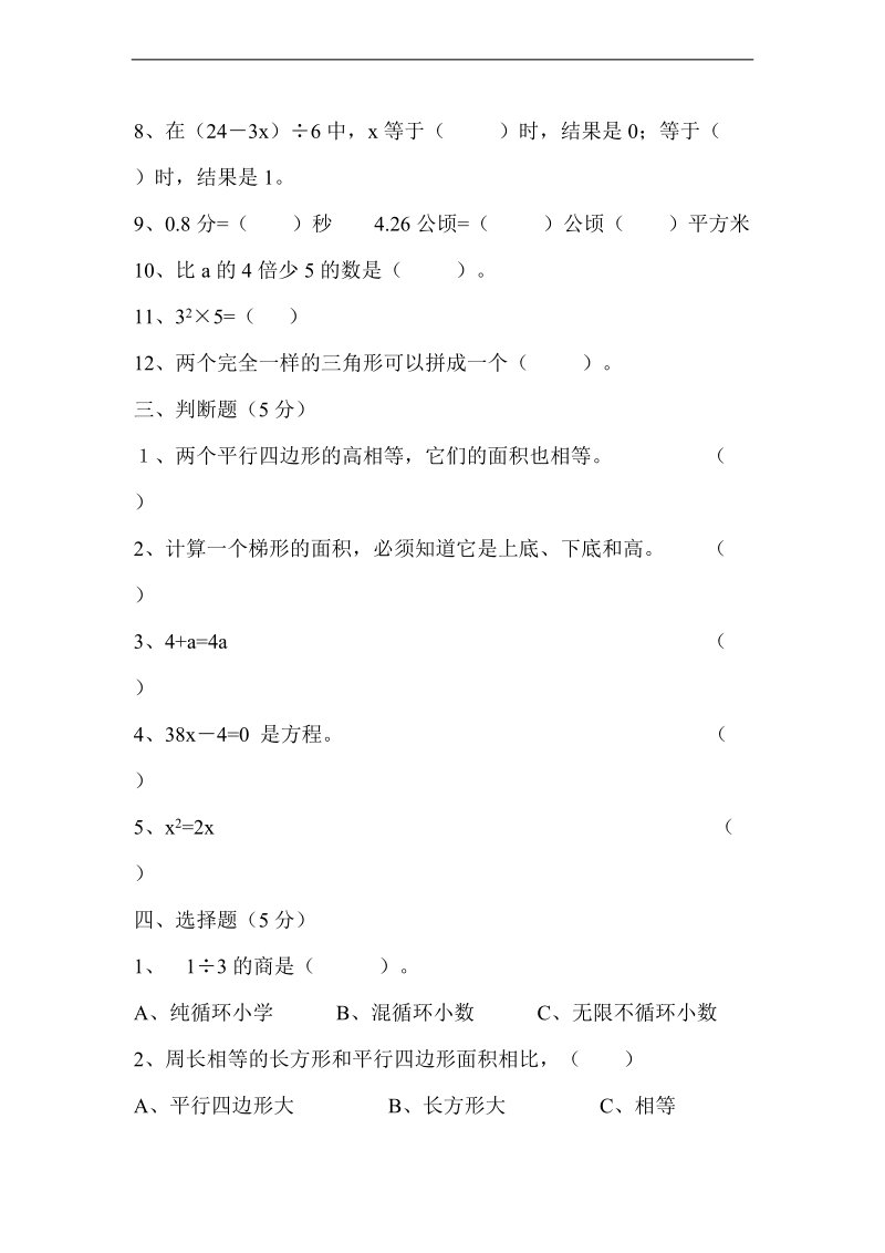 （北师大版）五年级数学上册 期末试题4.doc_第2页