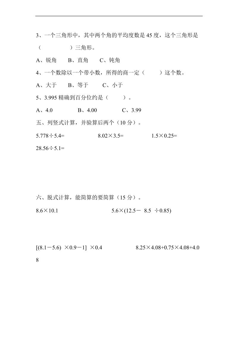 （北师大版）五年级数学上册 期末试题4.doc_第3页