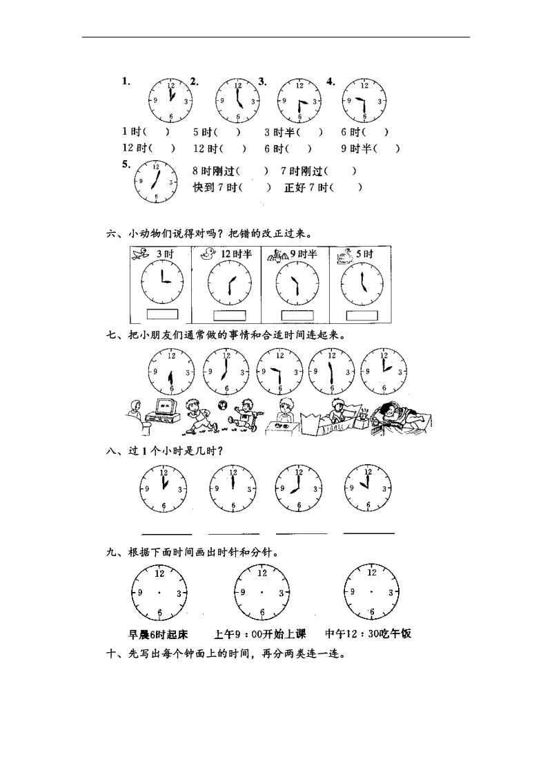 （人教标准版）一年级数学上册练习 认识钟表.doc_第2页