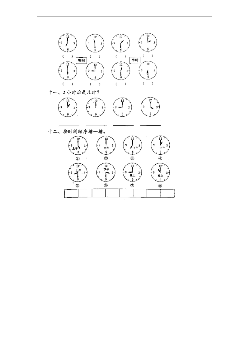 （人教标准版）一年级数学上册练习 认识钟表.doc_第3页