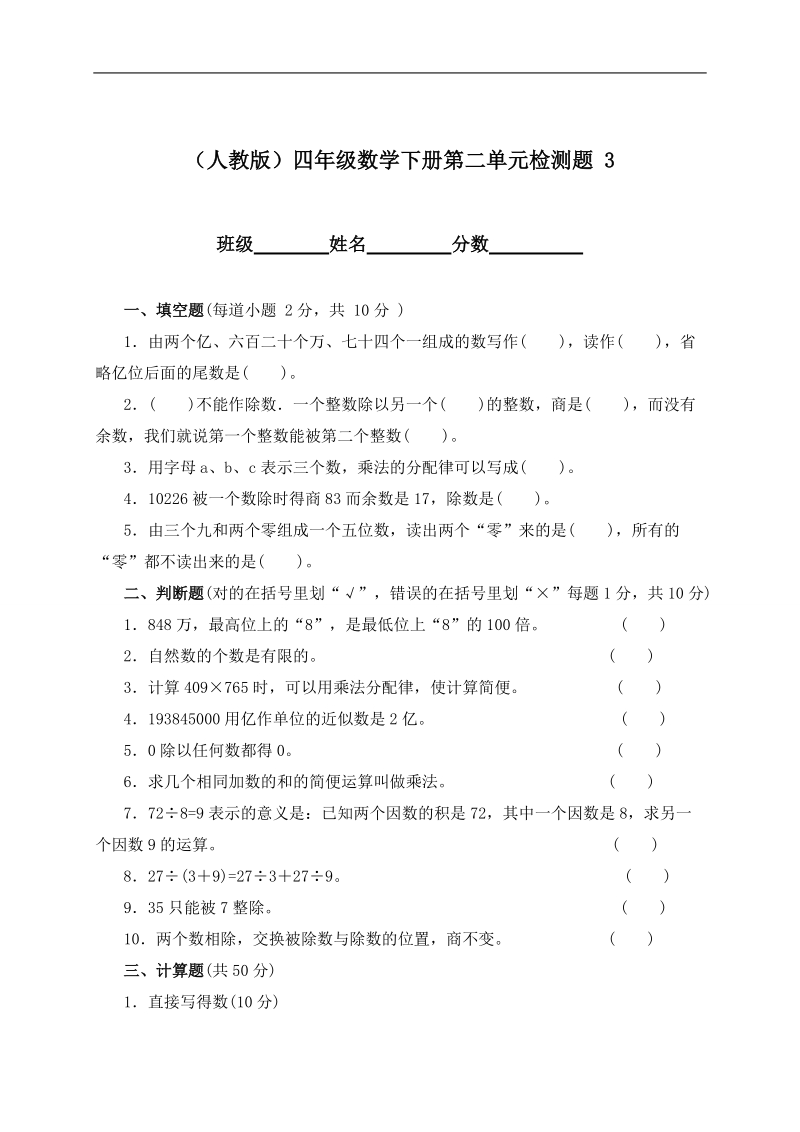 （人教版）四年级数学下册第二单元检测题 3.doc_第1页