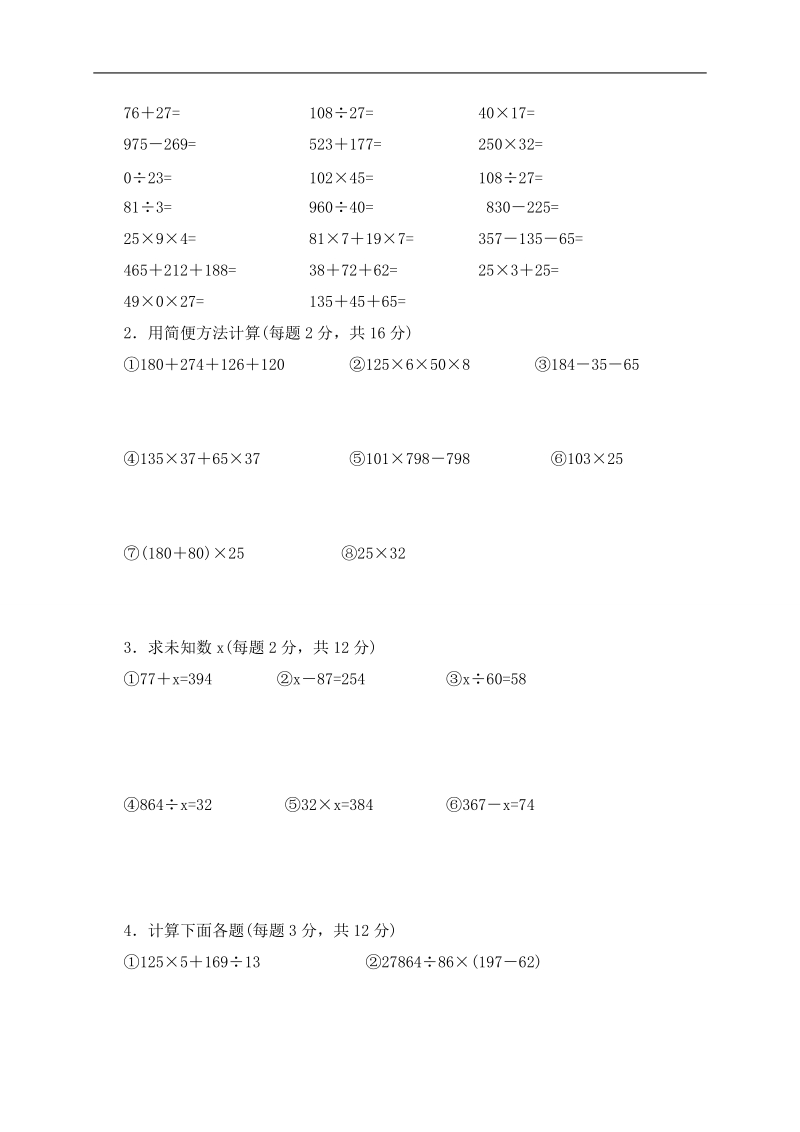 （人教版）四年级数学下册第二单元检测题 3.doc_第2页