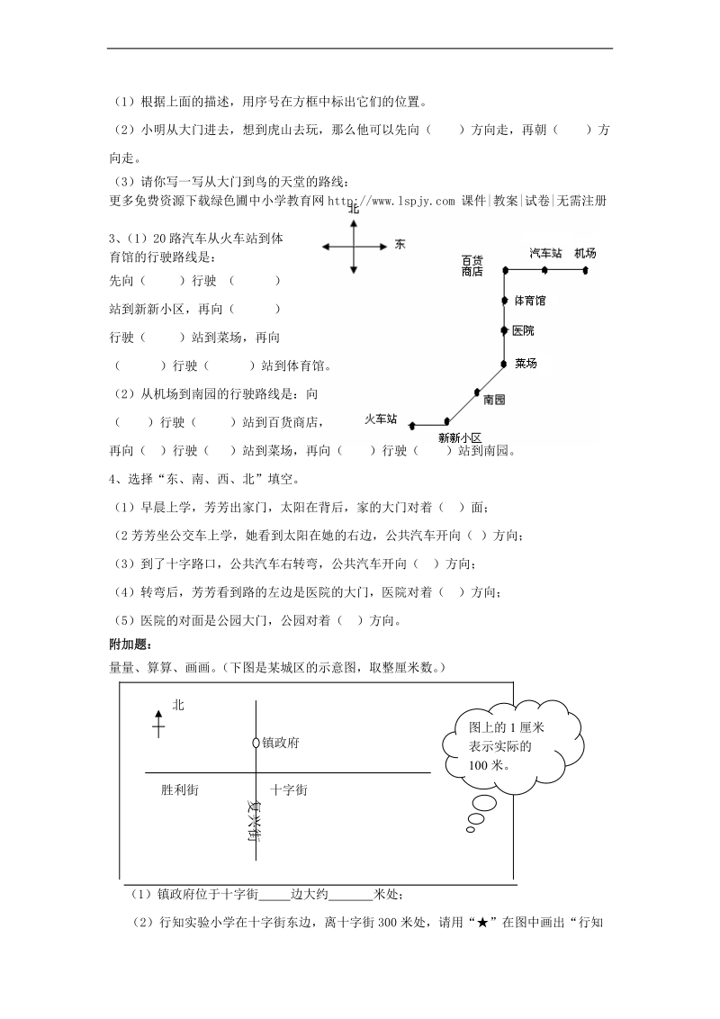 （人教版）三年级数学上册 第一单元测试.doc_第3页