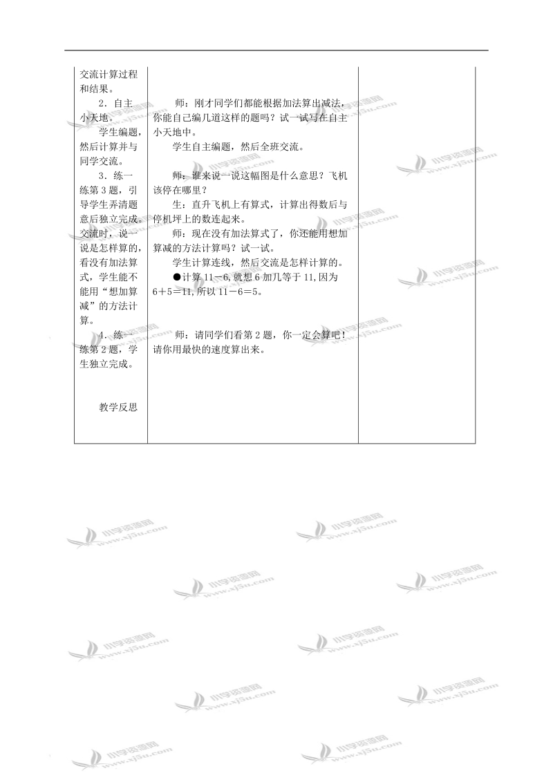 （冀教版）一年级数学下册教案 11减几 5.doc_第3页