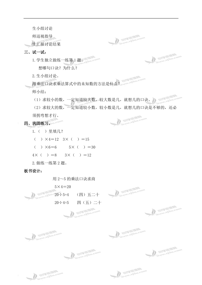 （北京版）二年级数学上册教案 用2～5的乘法口诀求商.doc_第2页