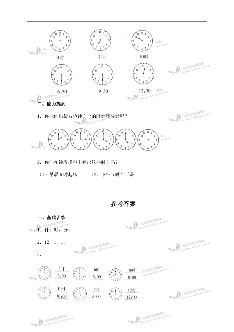 （冀教版）一年级数学上册 认识钟表及答案.doc_第2页