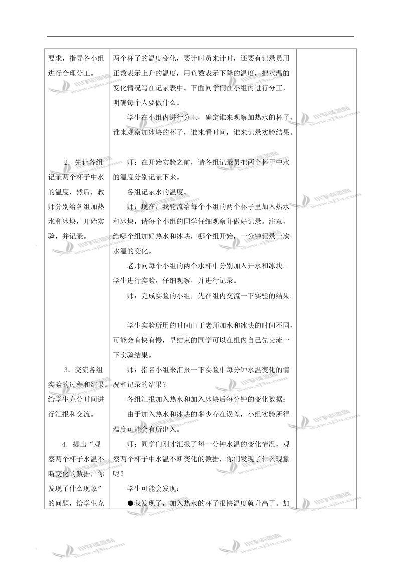 （冀教版）五年级数学下册教案 用正负数表示事物的变化.doc_第2页