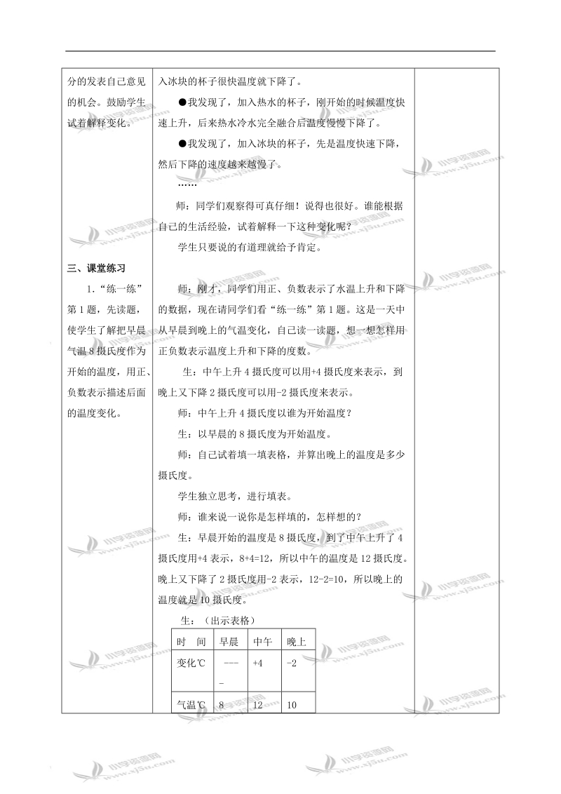 （冀教版）五年级数学下册教案 用正负数表示事物的变化.doc_第3页