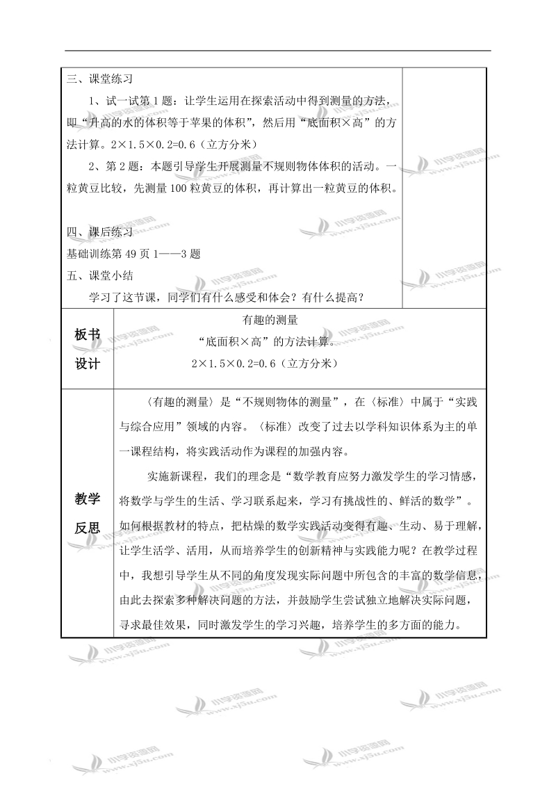 （北师大版）五年级数学下册教案 有趣的测量 7.doc_第2页