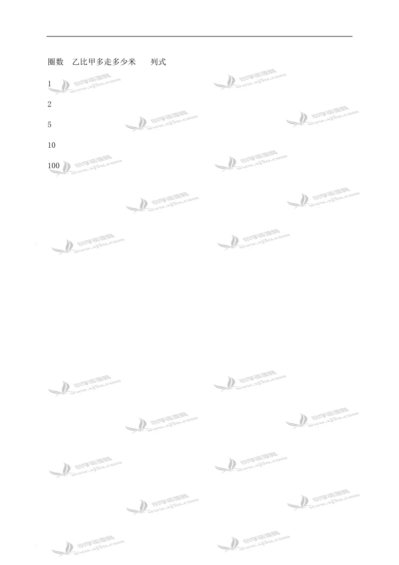 （北师大版）六年级数学上册 起跑线.doc_第2页