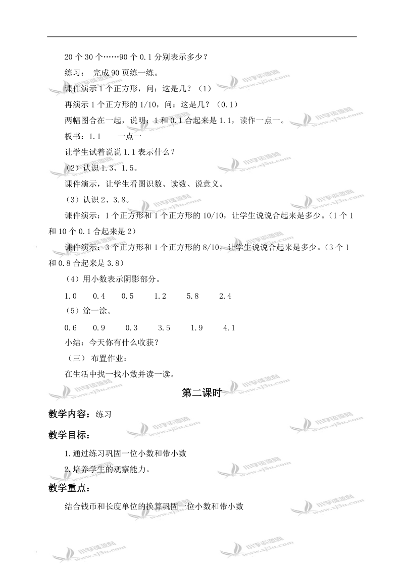 （北京版）三年级数学下册教案 认识小数.doc_第2页