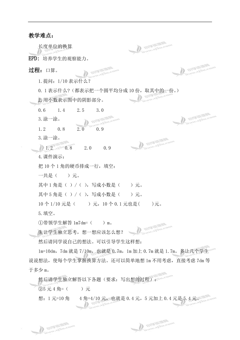 （北京版）三年级数学下册教案 认识小数.doc_第3页