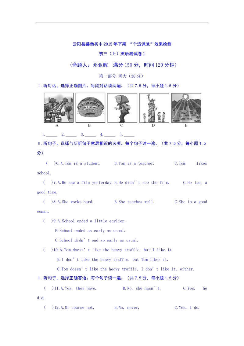 重庆市云阳盛堡初级中学2016年度九年级上学期第一次月考英语试题.doc_第1页