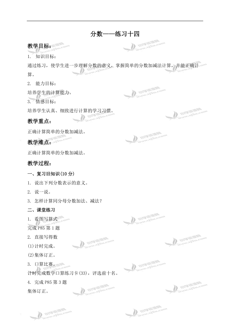 （北京版）三年级数学下册教案 分数——练习十四.doc_第1页