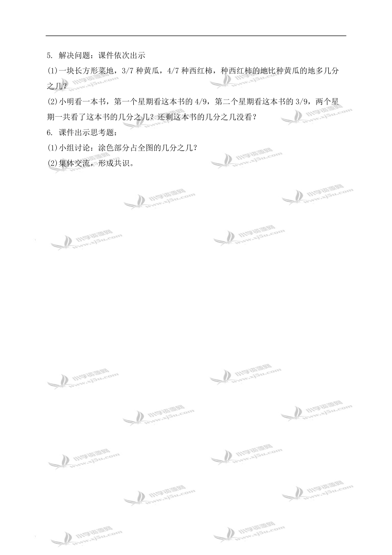 （北京版）三年级数学下册教案 分数——练习十四.doc_第2页