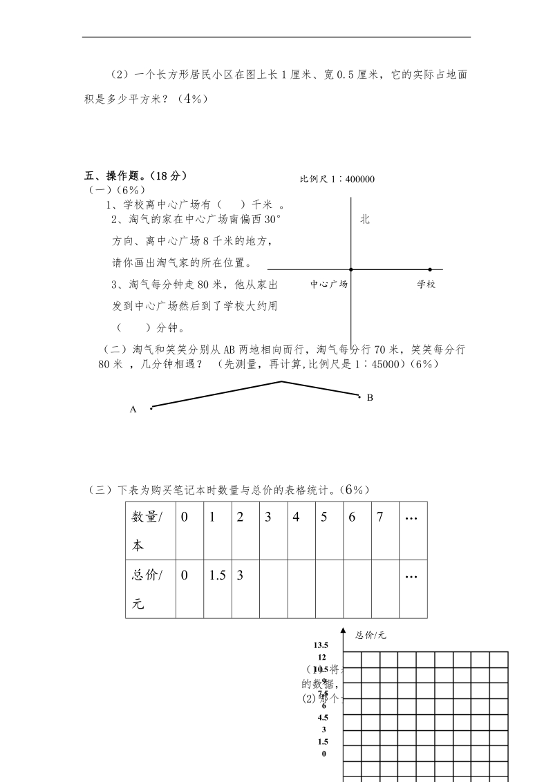 （北师大版）六年级数学下册 正比例和反比例单元测试（b）.doc_第3页