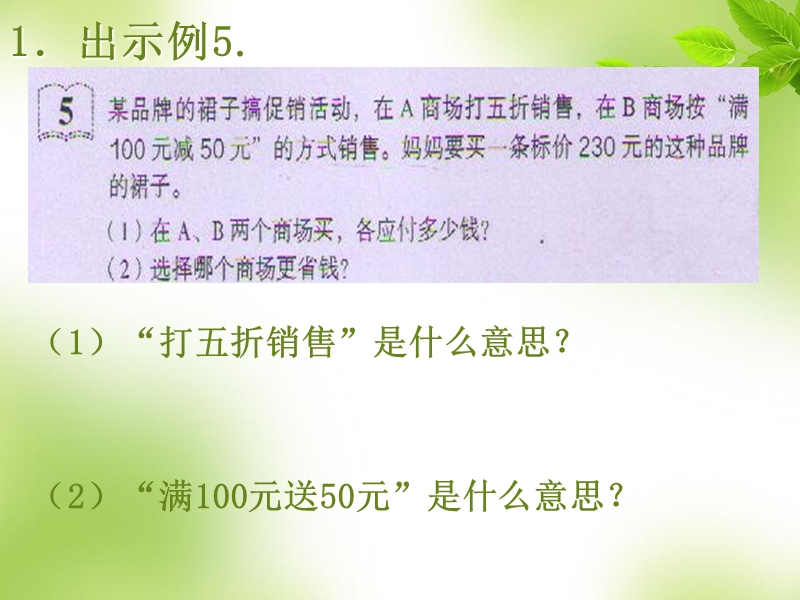 2016（人教新课标 2014秋）小学数学六年级下册 2.5 解决问题 课件.ppt_第2页