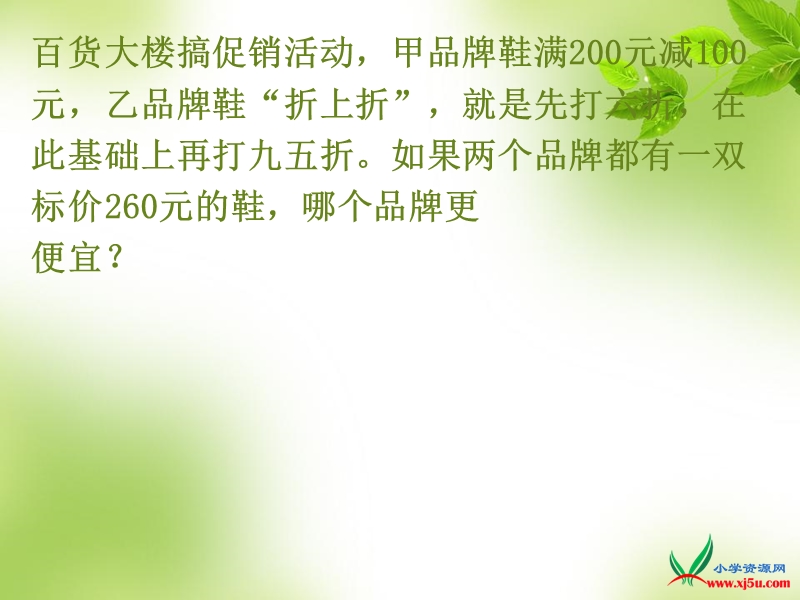 2016（人教新课标 2014秋）小学数学六年级下册 2.5 解决问题 课件.ppt_第3页