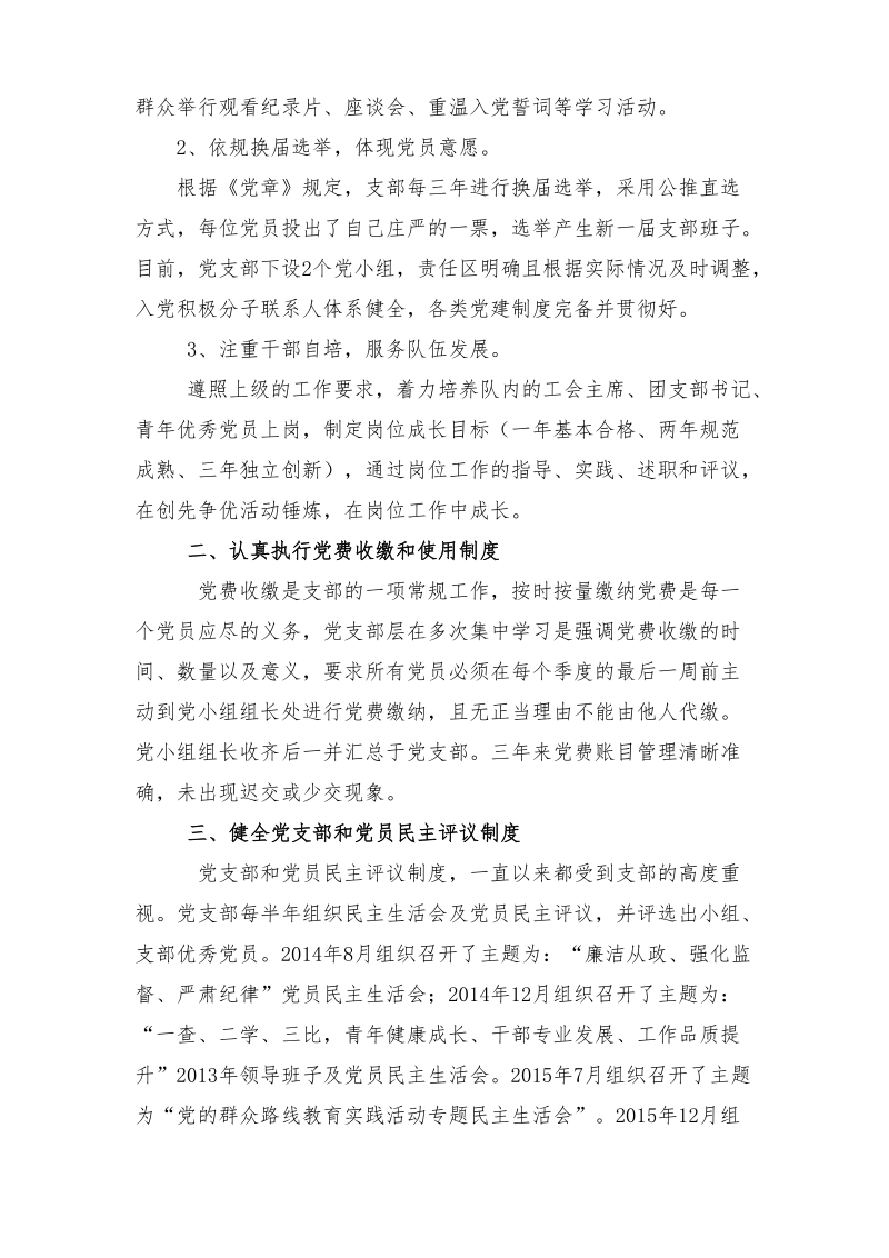 党支部三年工作总结.doc_第2页