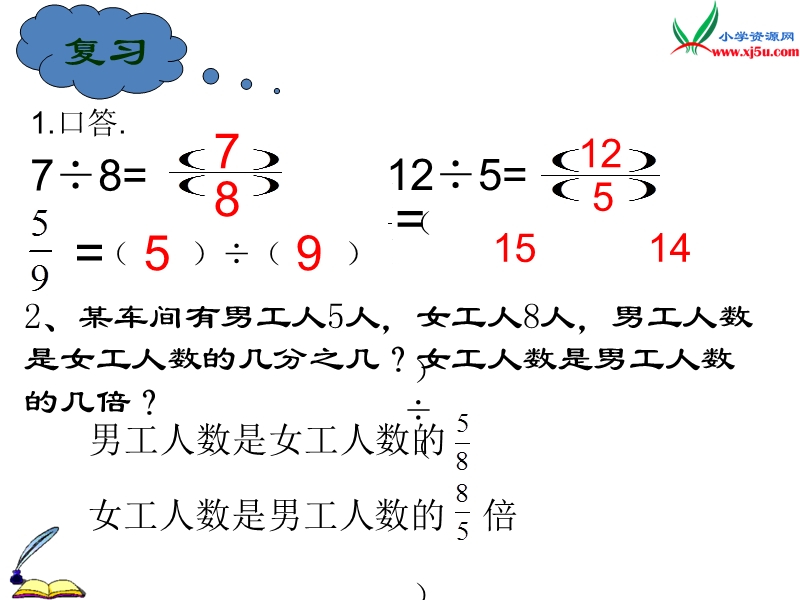 2014年秋六年级数学上册 3.6 比的意义课件1 （苏教版）.ppt_第2页