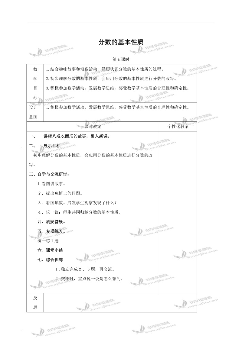 （冀教版）四年级数学下册教案 分数的基本性质.doc_第1页