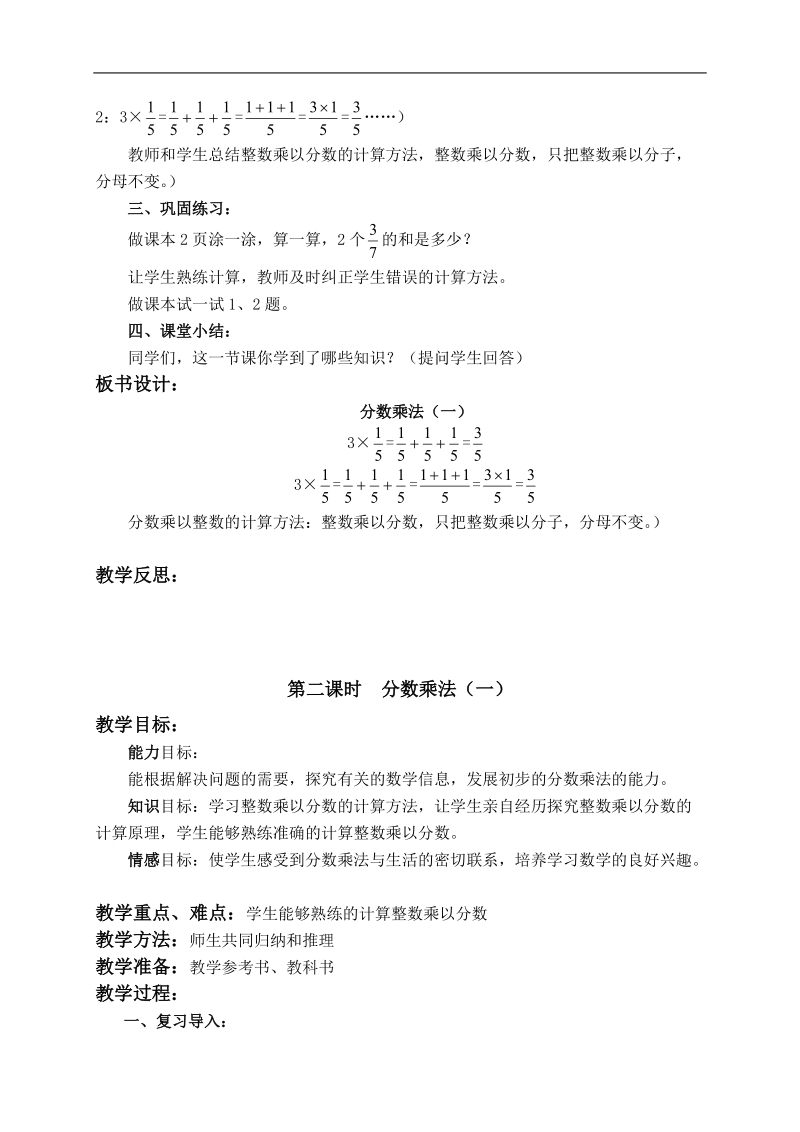 （北师大版）五年级数学下册教案 第一单元.doc_第2页