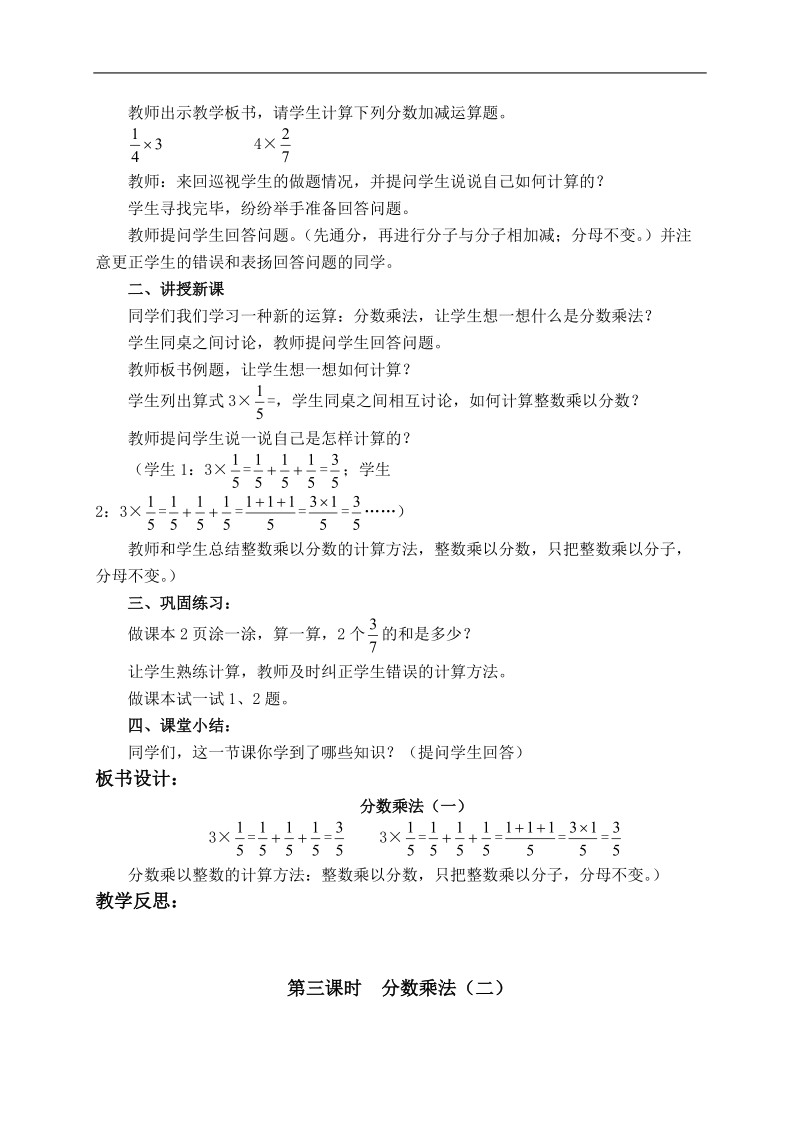 （北师大版）五年级数学下册教案 第一单元.doc_第3页