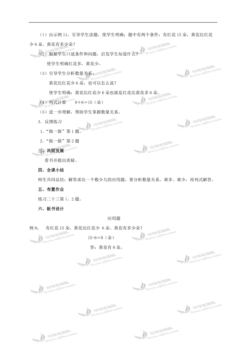 （人教版）二年级数学下册教案 求比一个数少几的应用题.doc_第2页