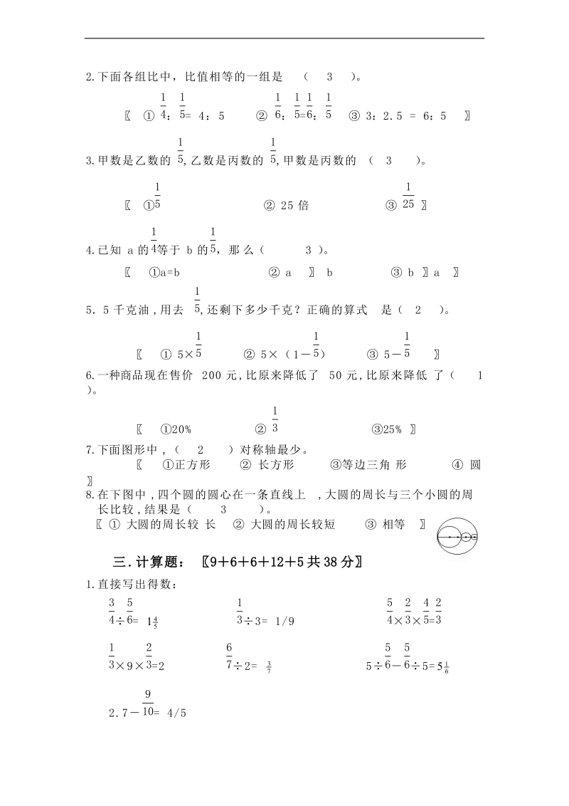 (人教新课标)六年级数学上册期末综合技能测试.doc_第2页