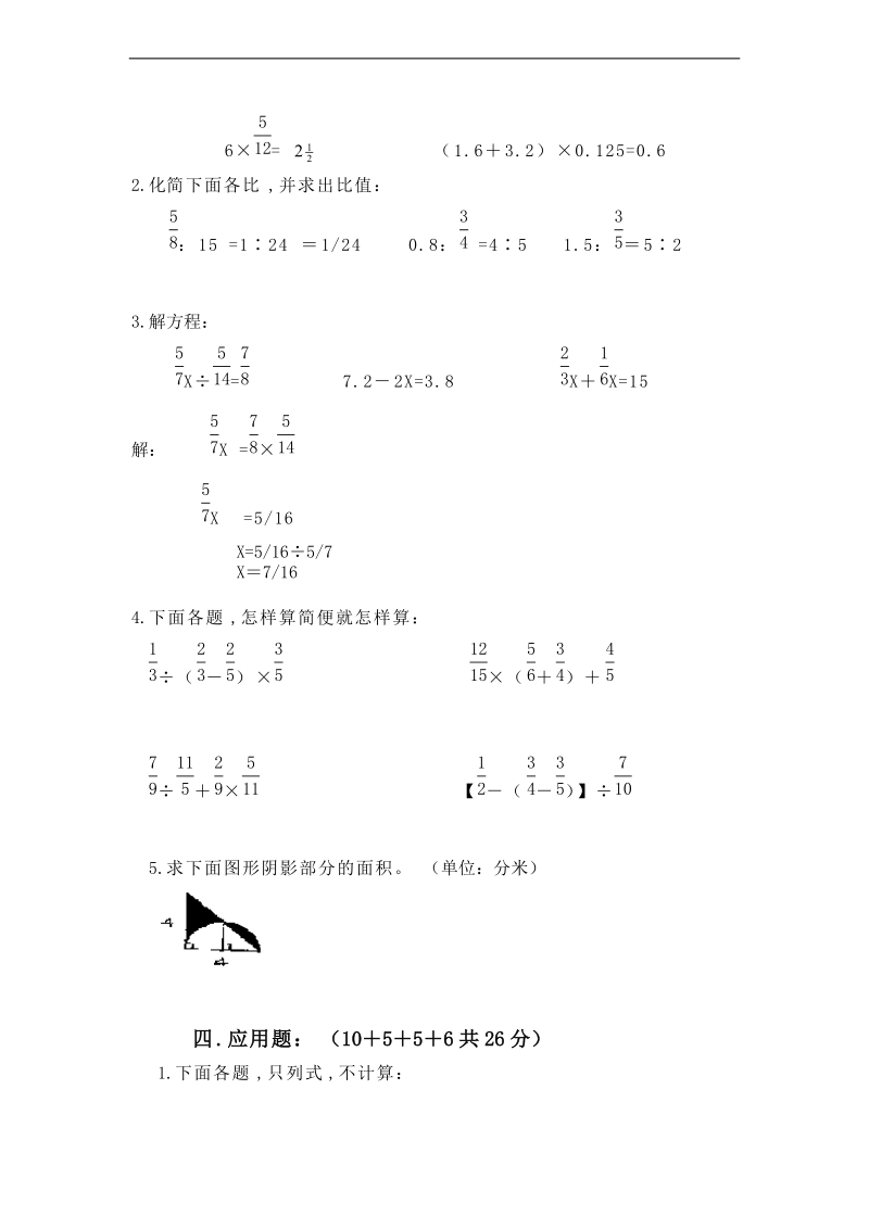 (人教新课标)六年级数学上册期末综合技能测试.doc_第3页