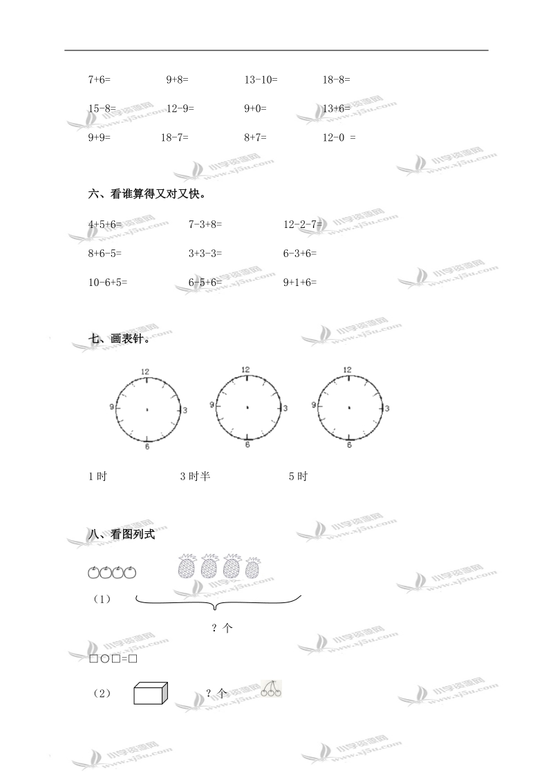 （北京版）一年级数学上册 总复习.doc_第2页