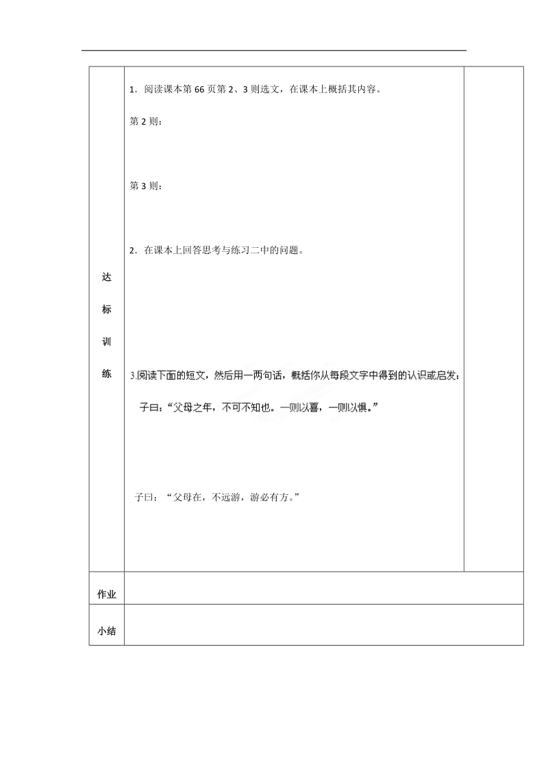 2.7仁义礼智，我固有之 第一课时导学案(人教版选修《先秦诸子选读》).doc_第2页