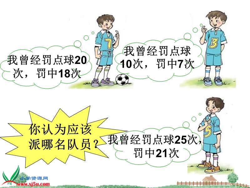 （北师大版）五年级数学下册课件 百分数的认识 17.ppt_第3页