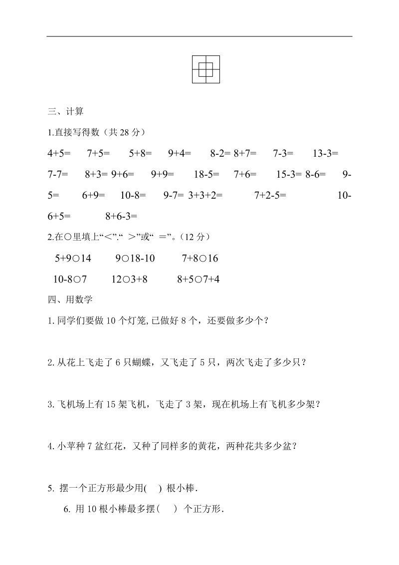 （北师大版）小学一年级数学上册 期末测试题.doc_第2页