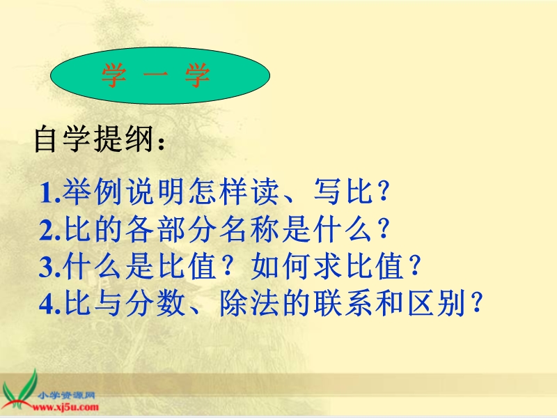 （北京版）六年级数学下册课件 比的意义 1.ppt_第3页