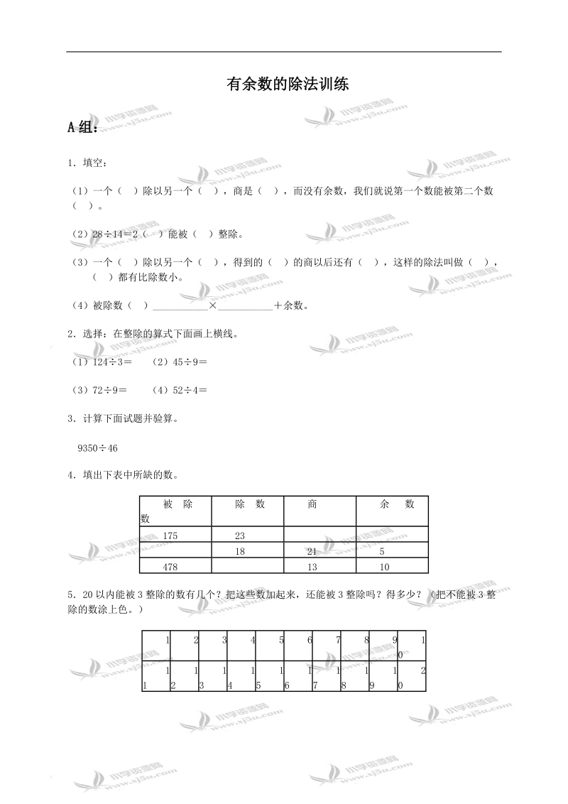 （冀教版）二年级数学下册有余数的除法训练.doc_第1页