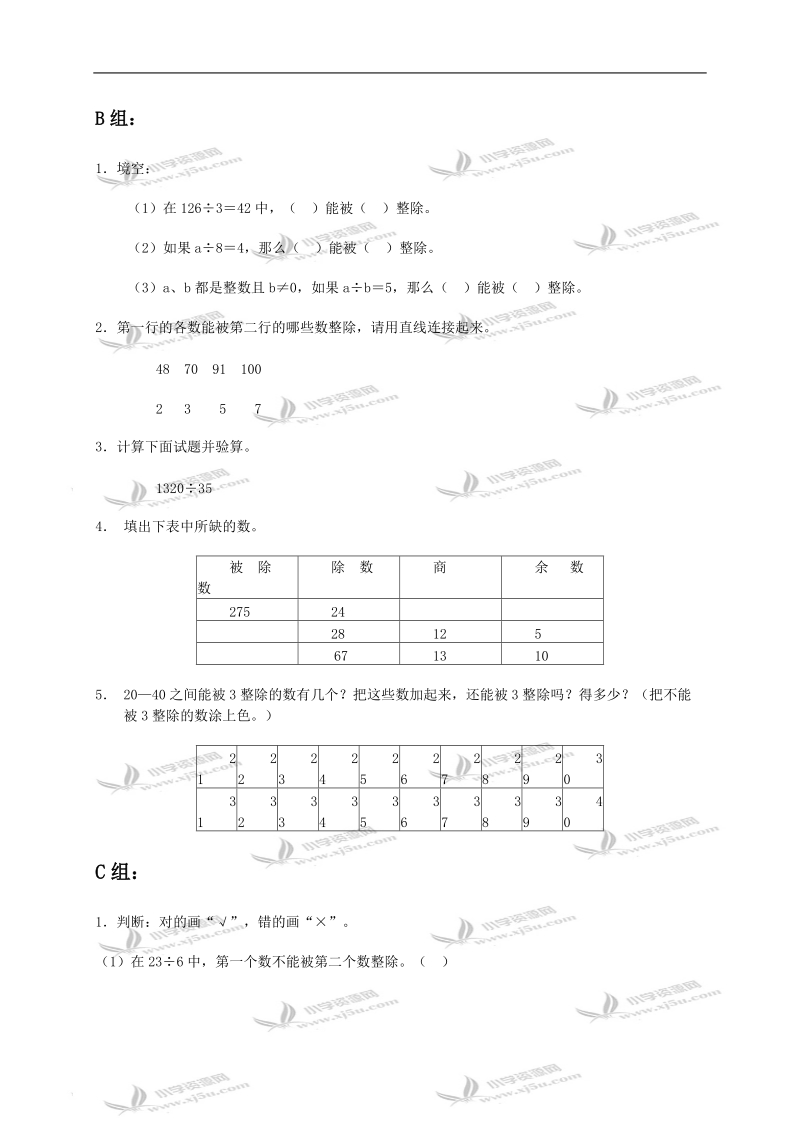 （冀教版）二年级数学下册有余数的除法训练.doc_第2页