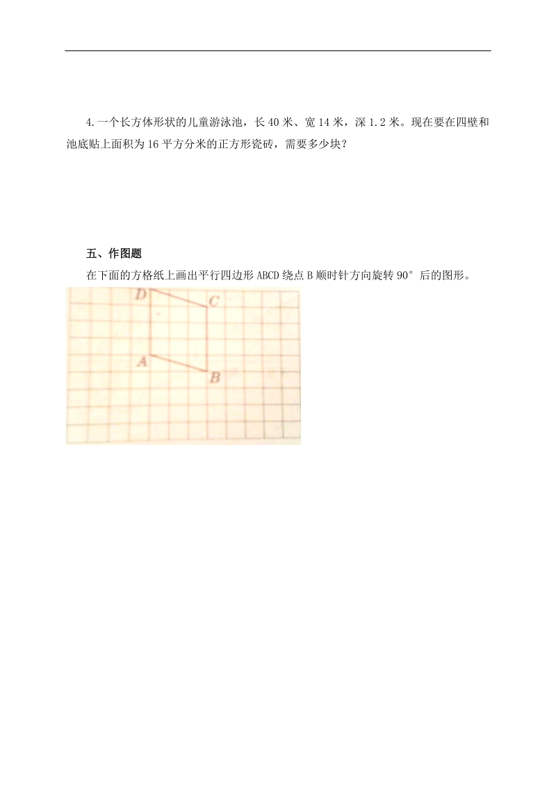 （人教版）五年级数学下册第一、二单元检测题.doc_第3页