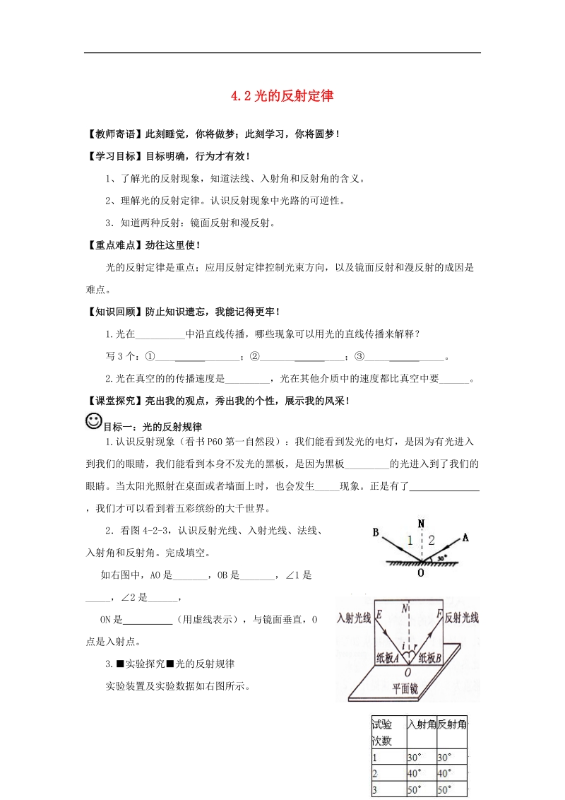 2018年八年级物理上册4.2 光的反射定律学案（新版）教科版.doc_第1页