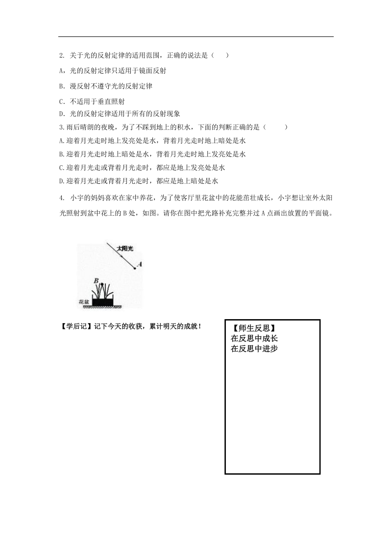 2018年八年级物理上册4.2 光的反射定律学案（新版）教科版.doc_第3页